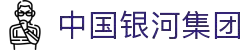 中国·银河集团(galaxy)有限公司-官方网站
